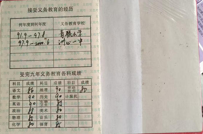 初中毕业证书内页