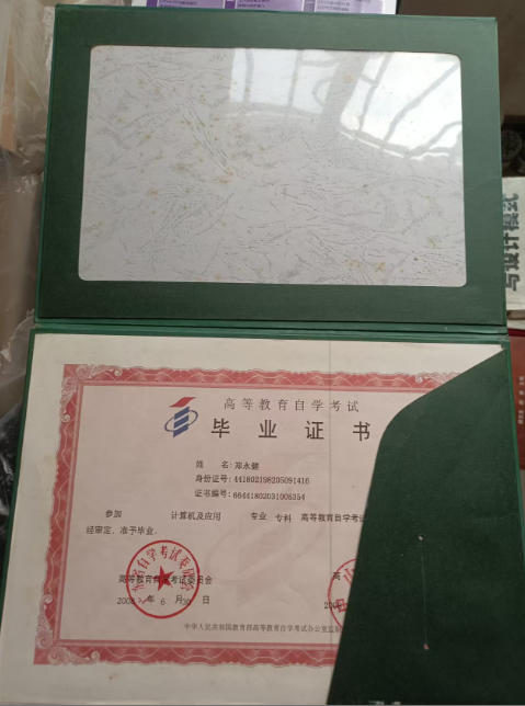 高等教育自学考试毕业证书内页