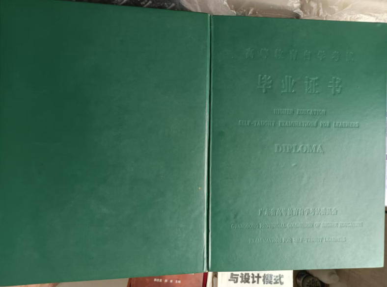 高等教育自学考试毕业证书外页