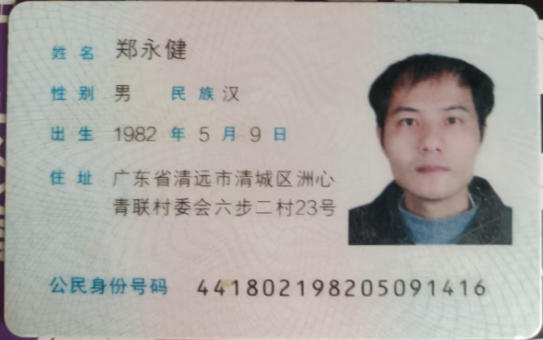 身份证件正面